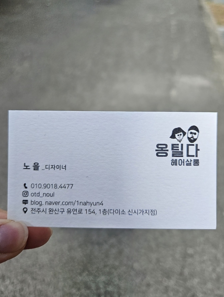 옹틸다헤어살롱 이미지