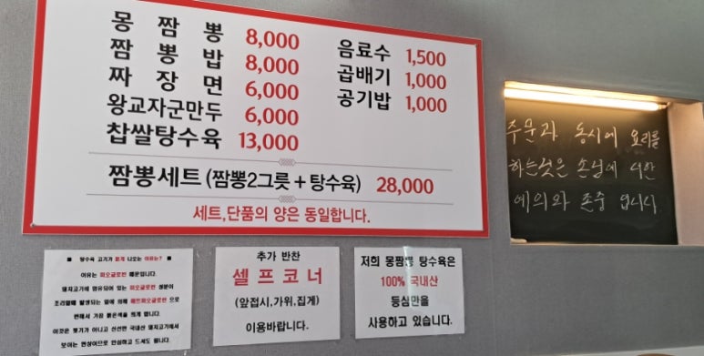 몽짬뽕충주점 이미지