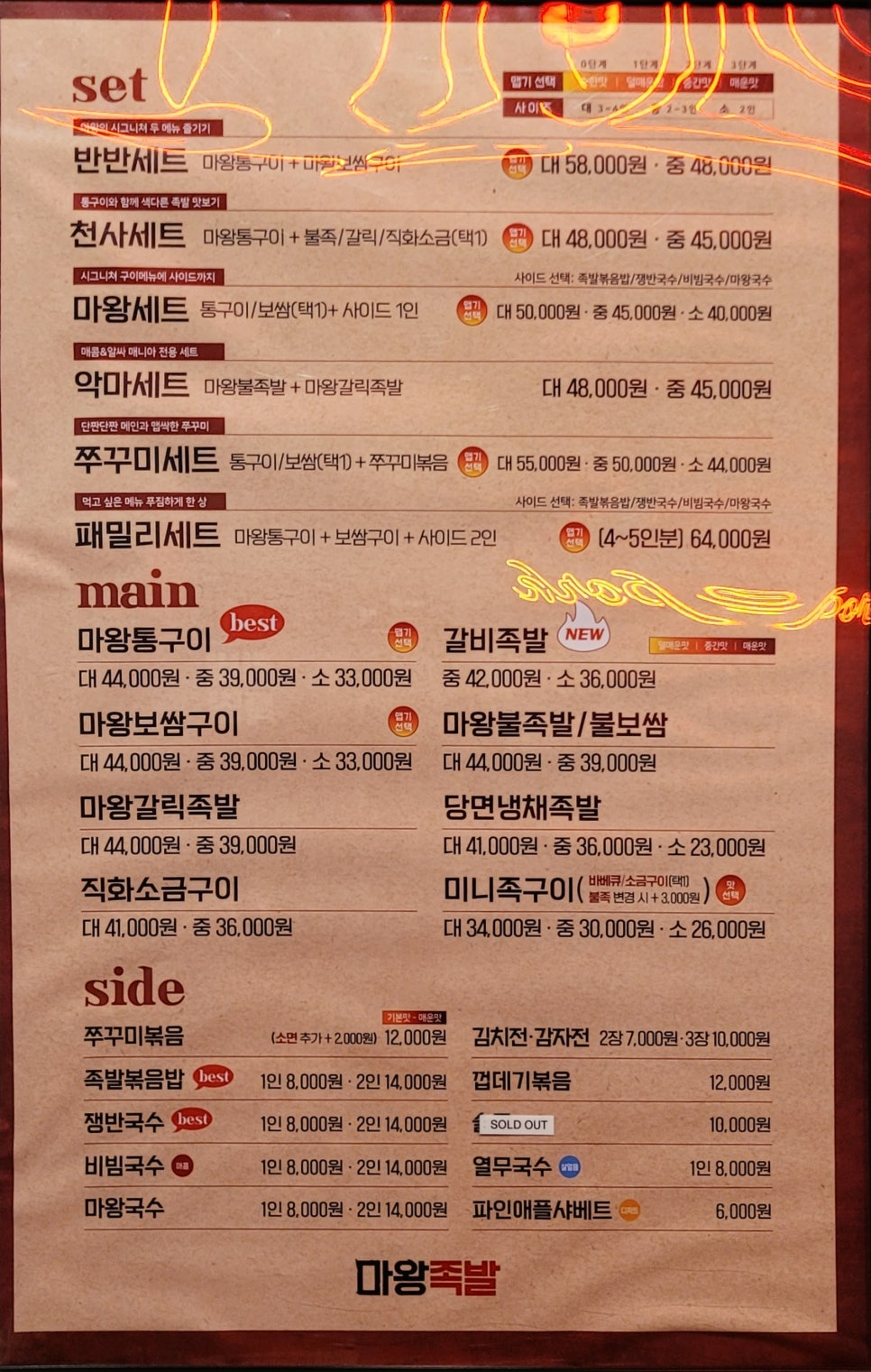 오송마왕족발 이미지