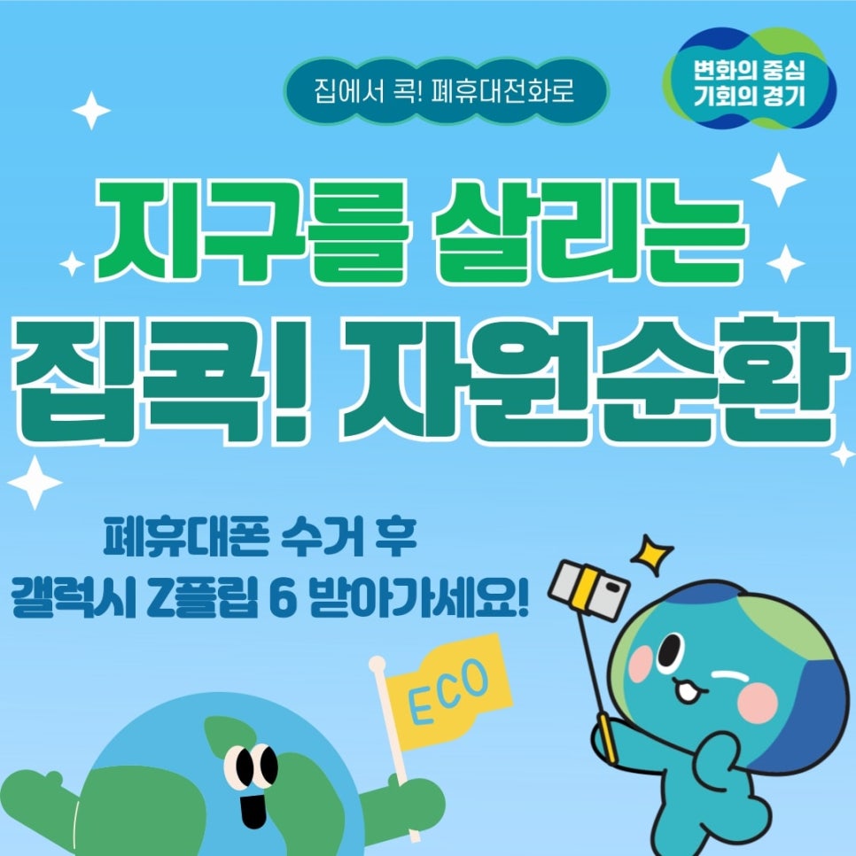 순환지구 이미지