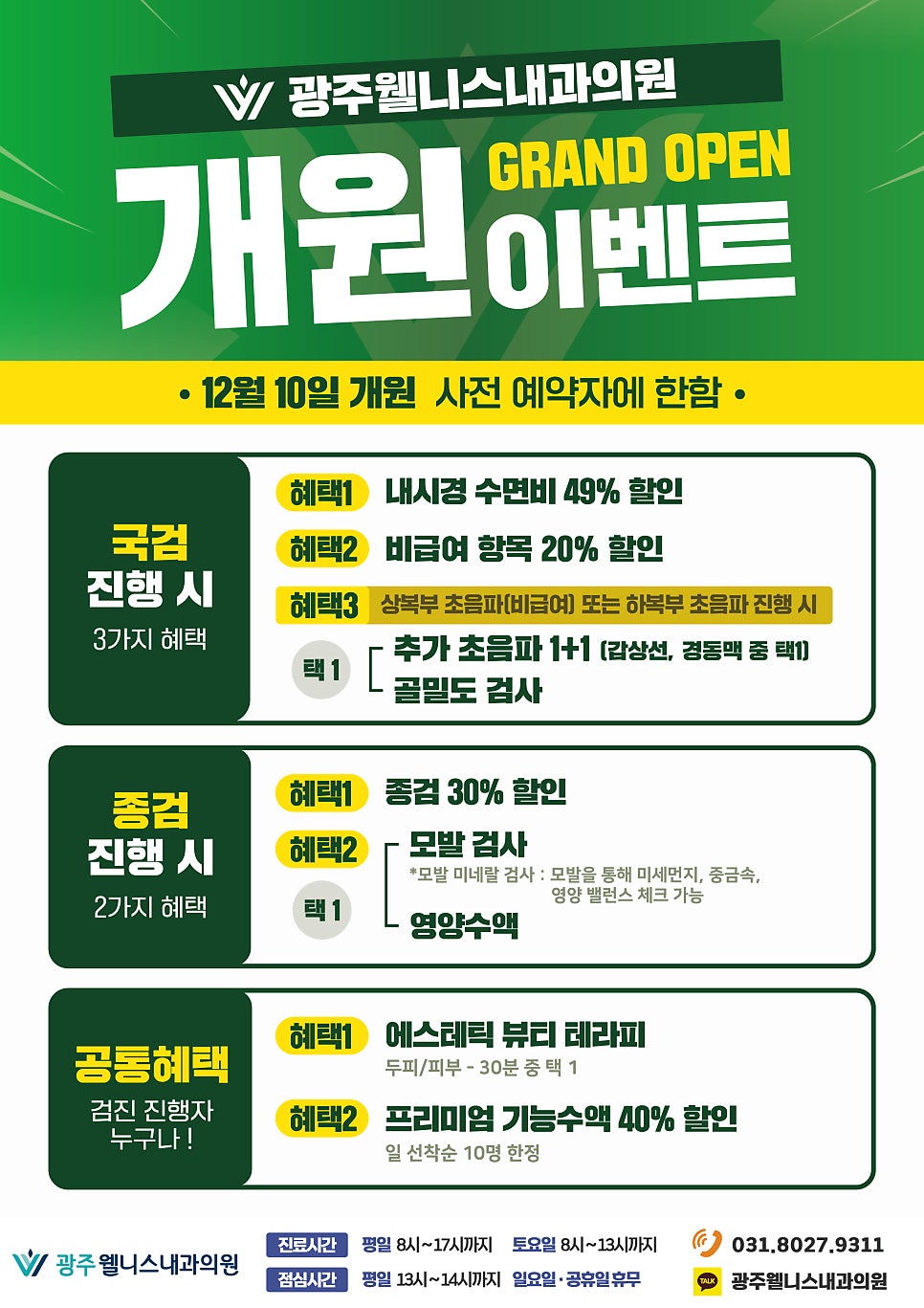 광주웰니스내과의원 이미지