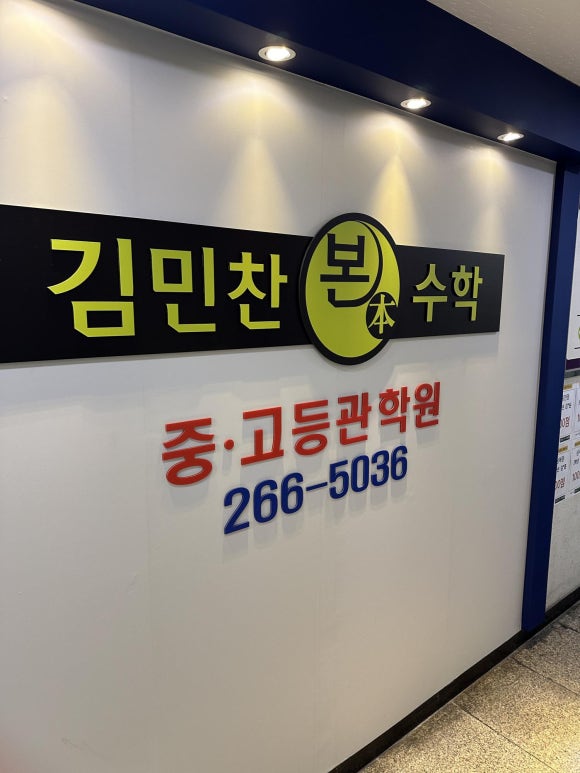 수지수학학원 이미지