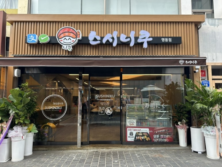 스시니쿠 이미지