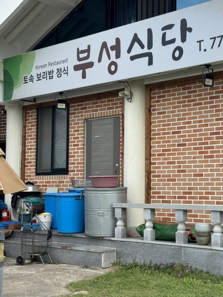 부성식당 이미지