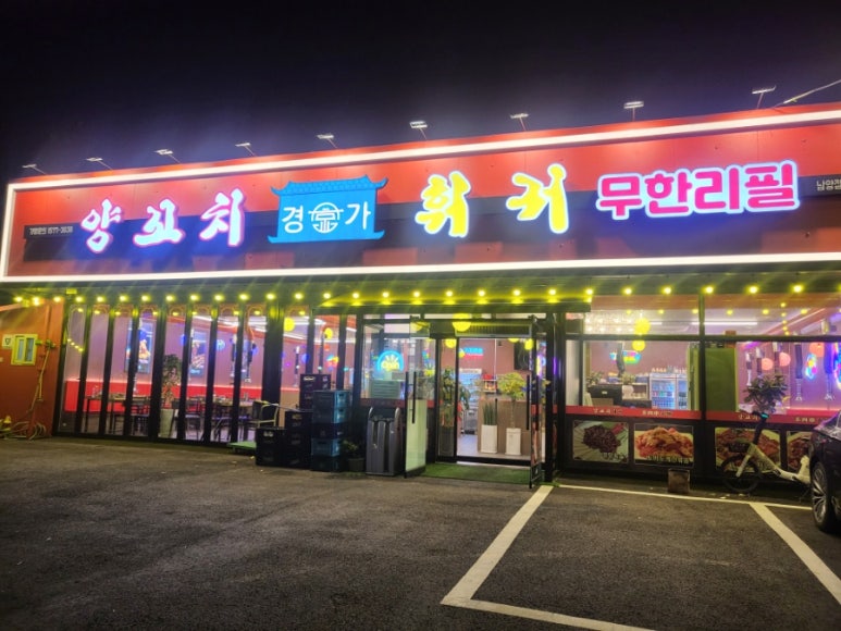 경가양꼬치훠궈남양점 이미지