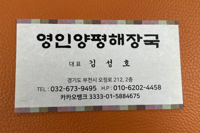 영인양평해장국 이미지