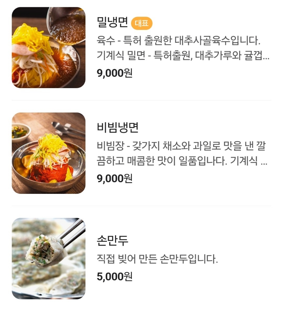 김세복대추밀냉면 이미지