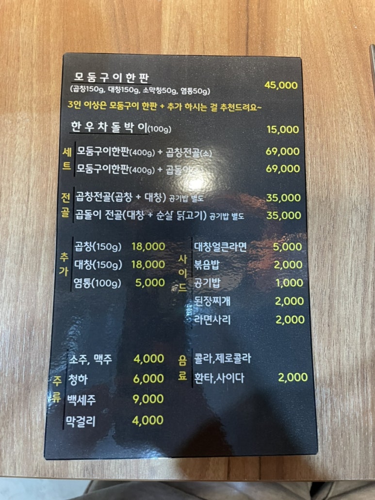 읍내양곱창 이미지