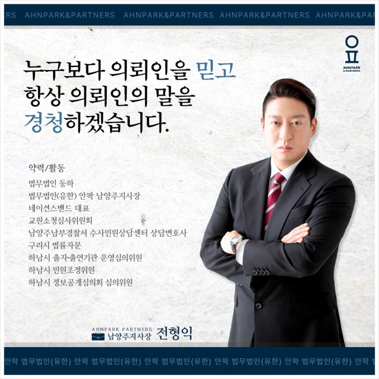 법무법인안팍남양주지사 이미지