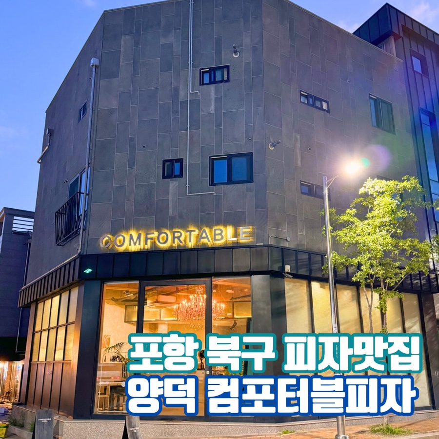 컴포터블피자 이미지