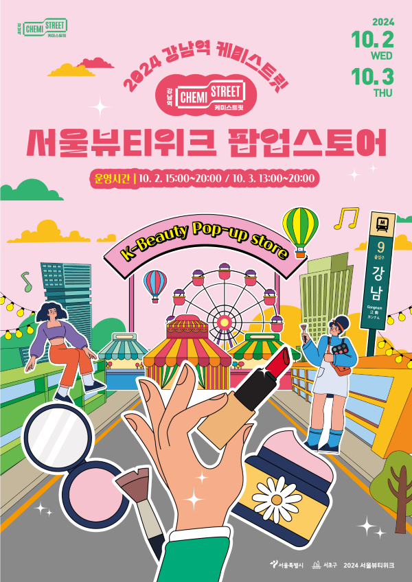 케미스트릿 이미지