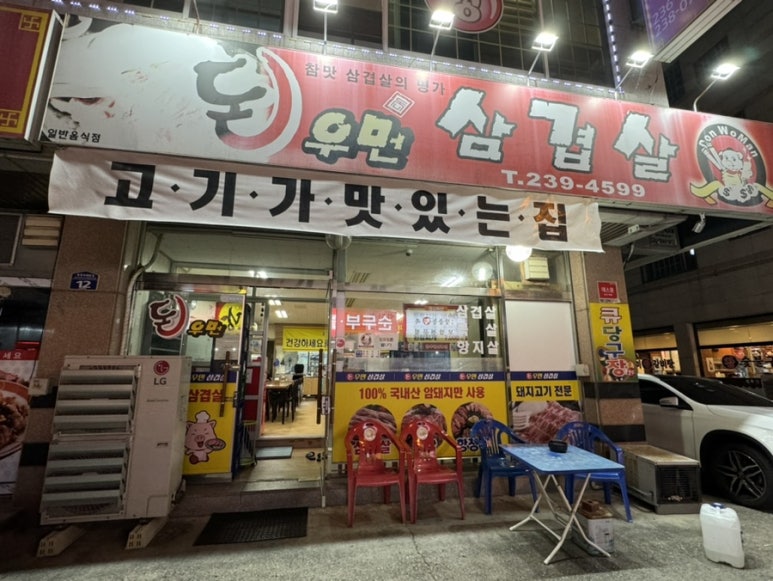 돈우먼삼겹살 이미지