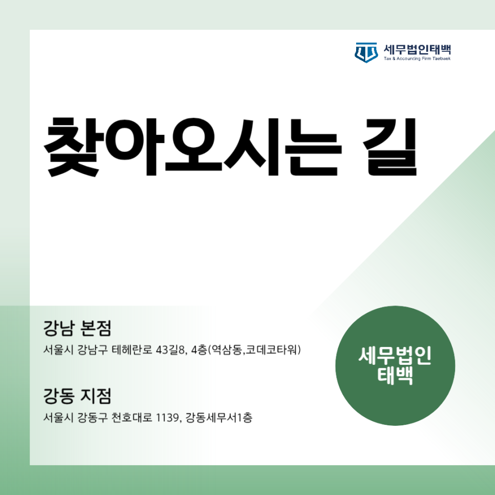 세무법인태백 이미지