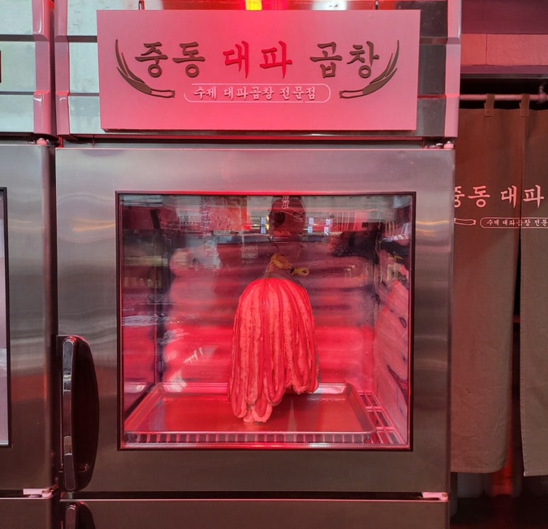 대파곱창 이미지