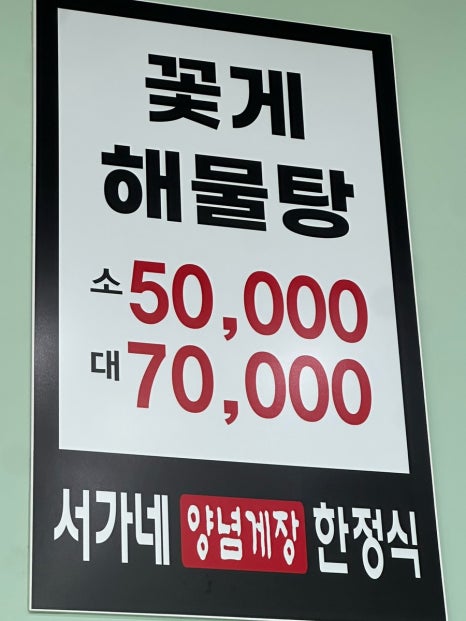 서가네양념게장정식 이미지