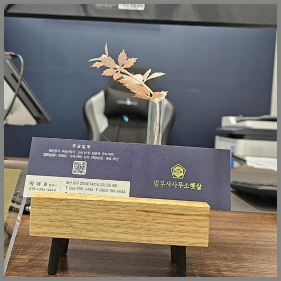 법무사사무소햇살 이미지