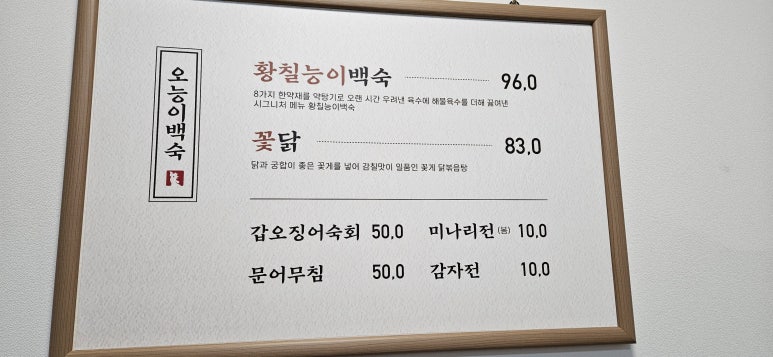 오능이백숙 이미지