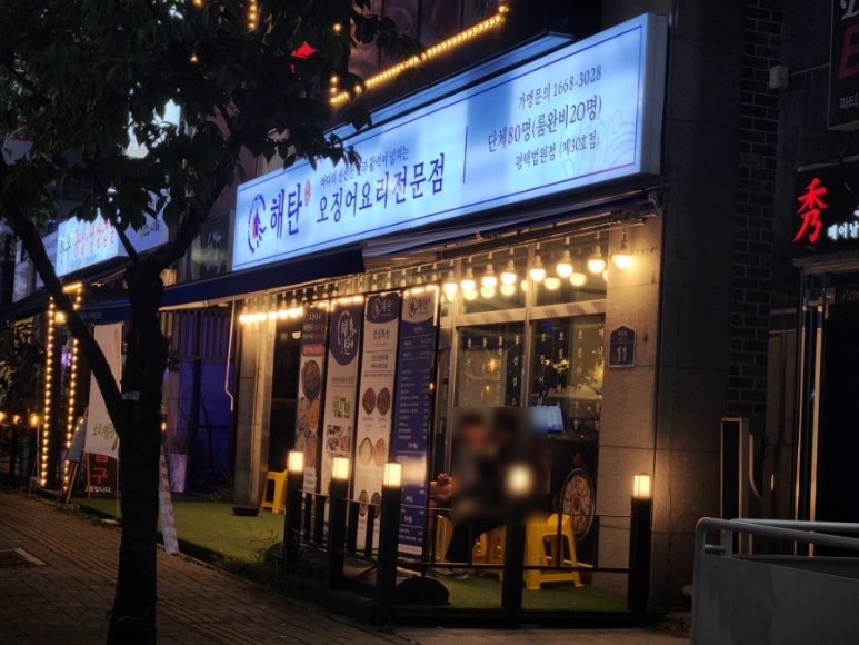 해탄 평택법원점 이미지
