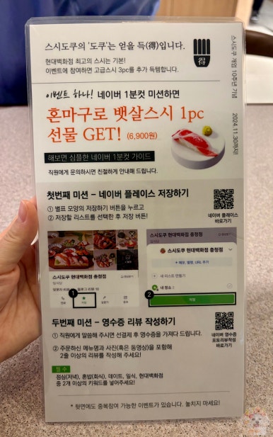 스시도쿠현대백화점 이미지
