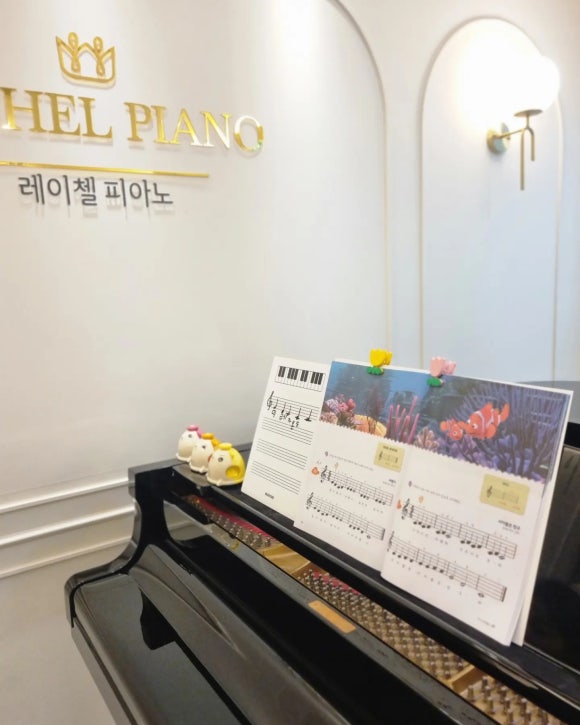 레이첼피아노학원 이미지