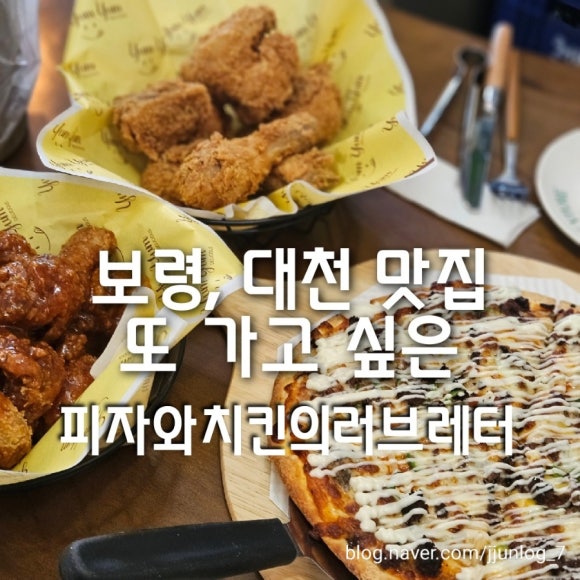 피자와 치킨의 러브레터 대천해수욕장점 이미지