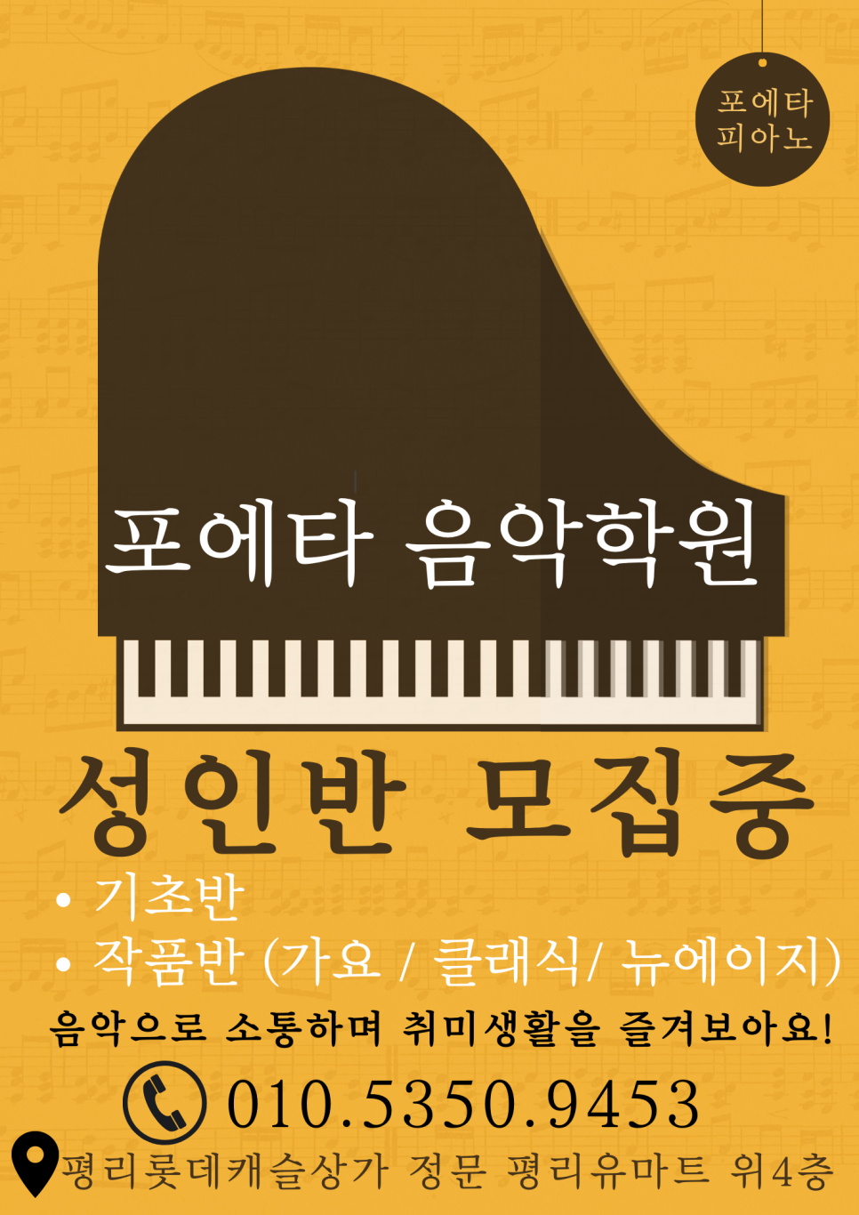 포에타음악학원 이미지