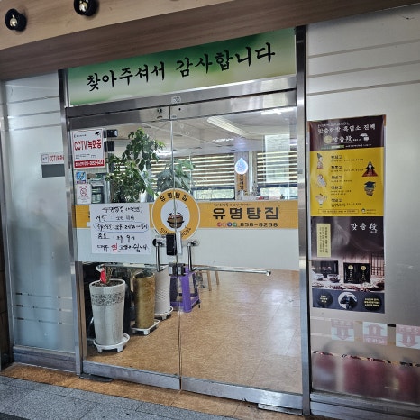 흑염소탕전문 이미지