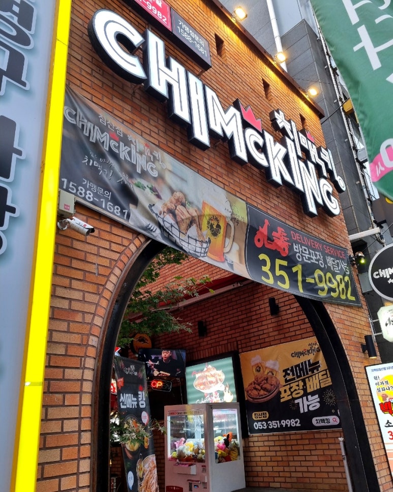 치맥킹침산점 이미지