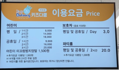 키즈다쿵2 부천점 이미지