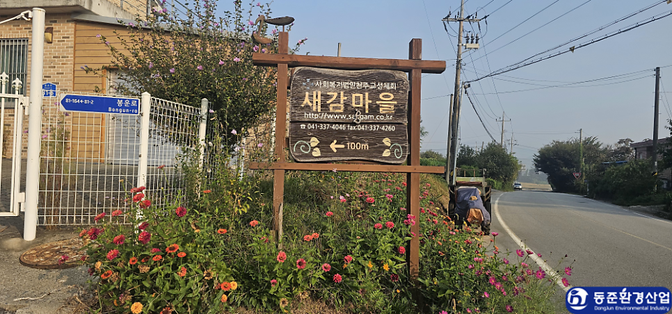 사회복지법인 천주교성체회 새감마을 이미지