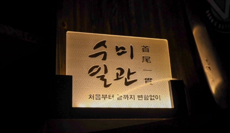 수미일관 이미지