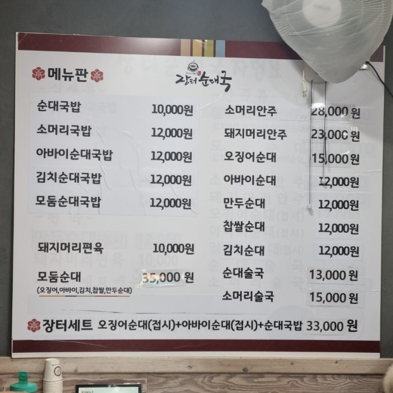 원조중앙순대국 이미지