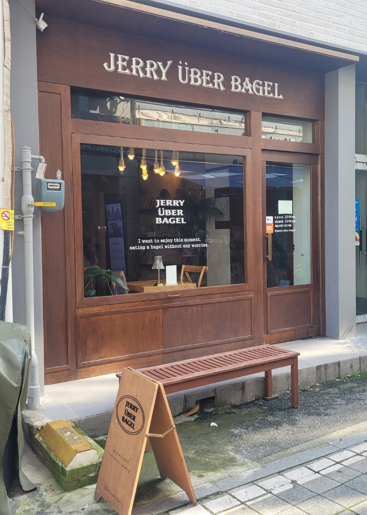 제리위버베이글 이미지