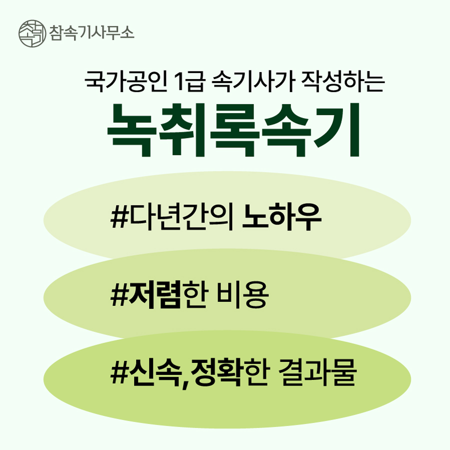 아름다운속기사무소 이미지