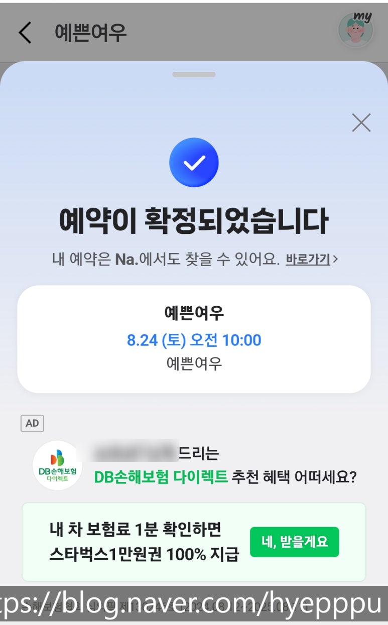 예쁜여우미용실 이미지