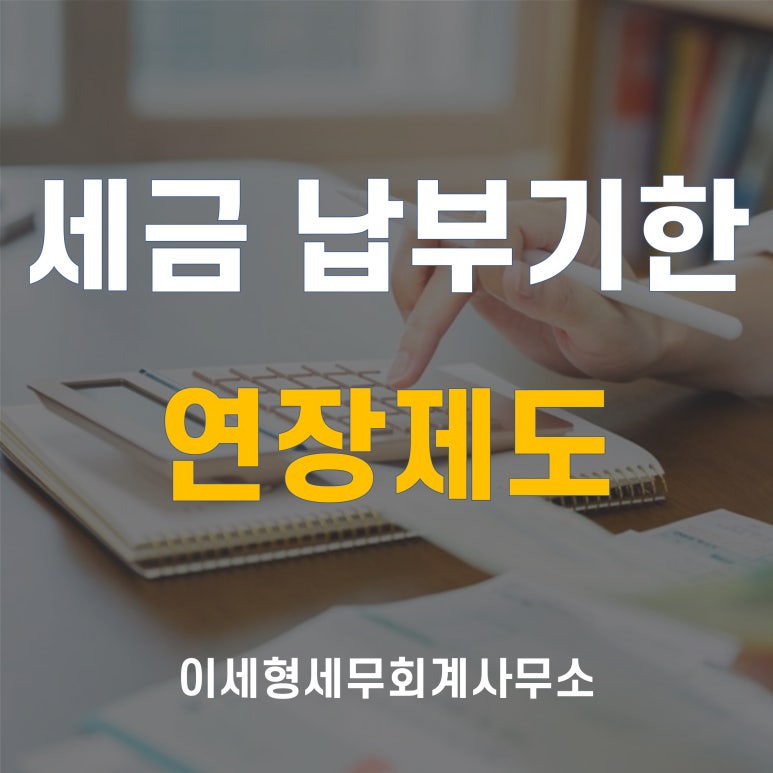 이세형세무회계사무소 이미지