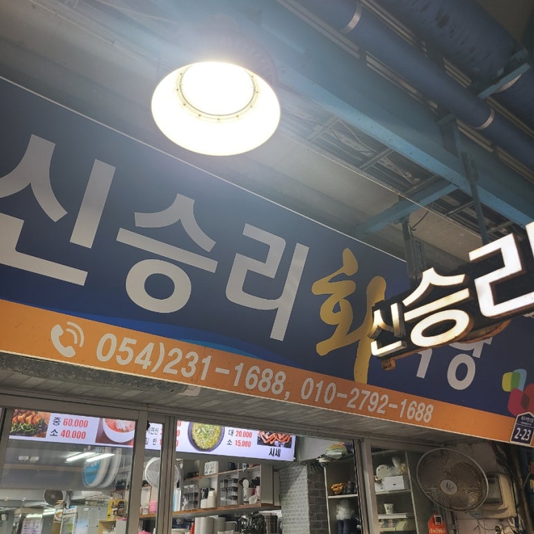 신승리회식당 이미지