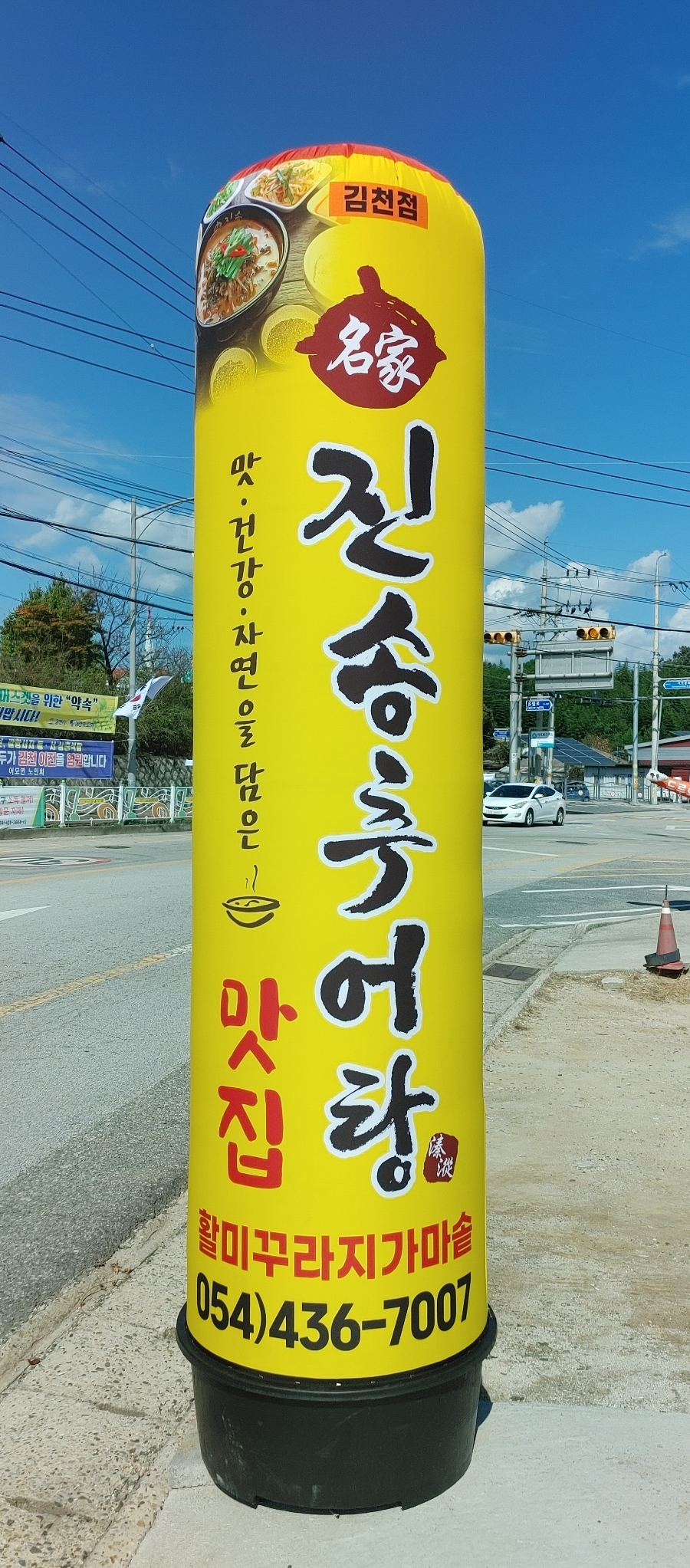 진송추어탕 이미지