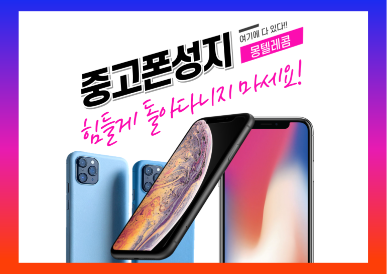 몽텔레콤 이미지