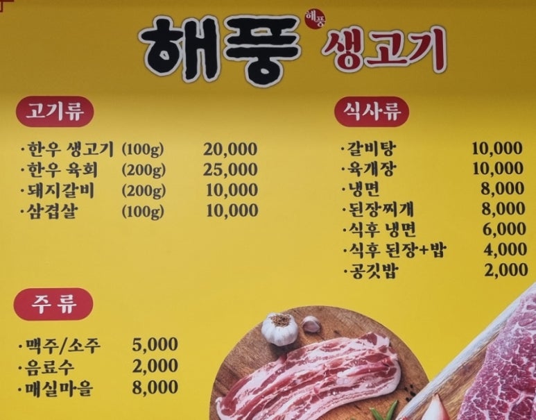 해풍생고기 이미지