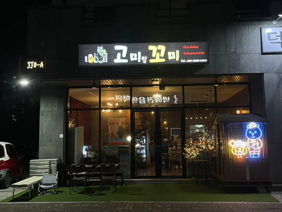 고미랑꼬미 이미지