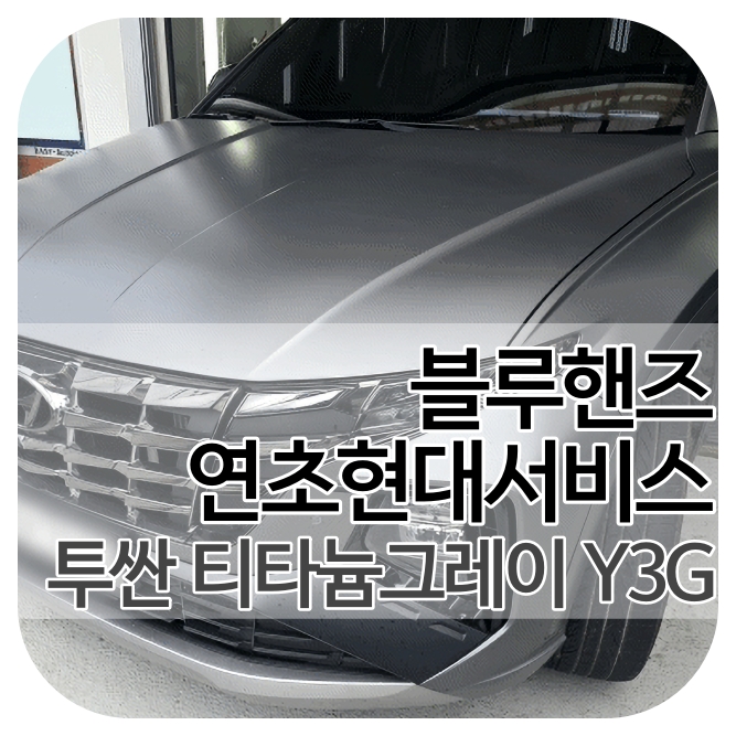 연초현대서비스 이미지