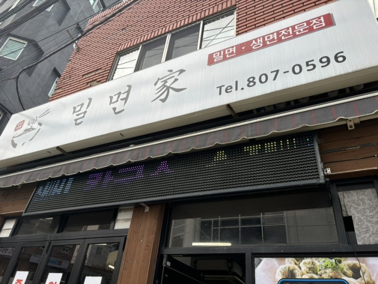 부산진밀면가야 이미지