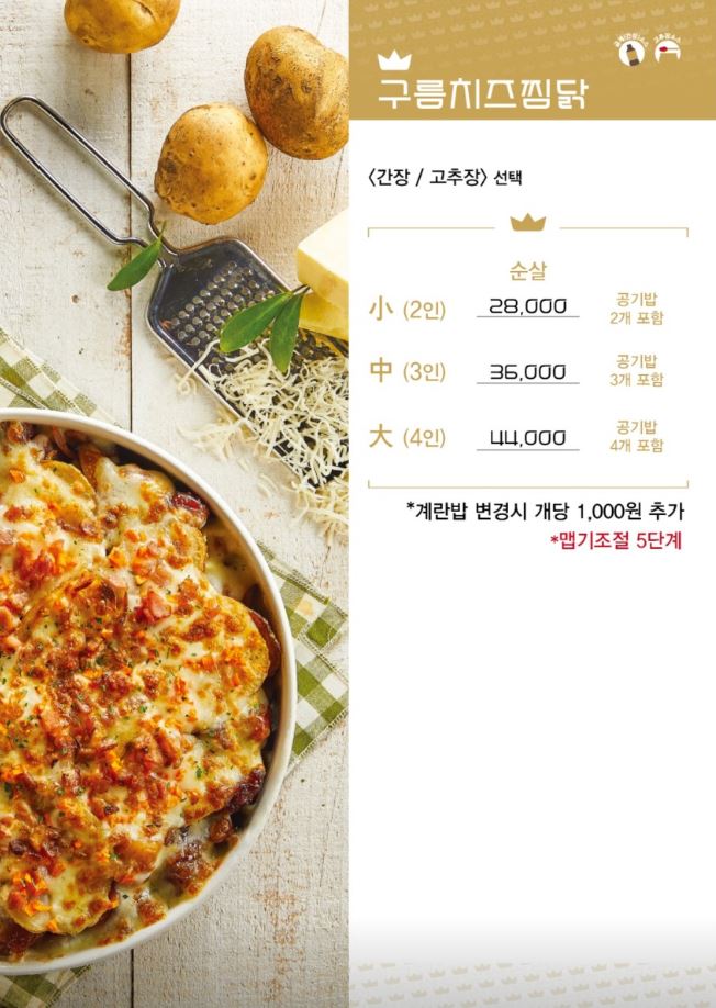 일미리금계찜닭도봉점 이미지