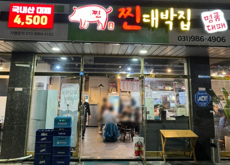 찐대박집 이미지