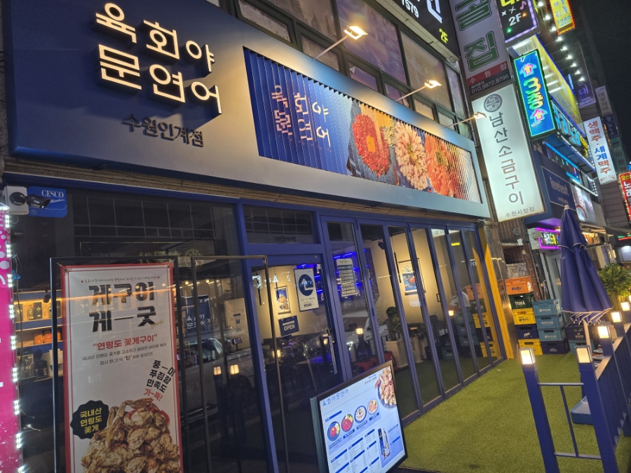 화산육회 이미지