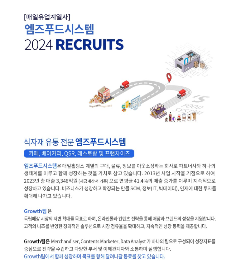 엠즈푸드시스템(주) 이미지