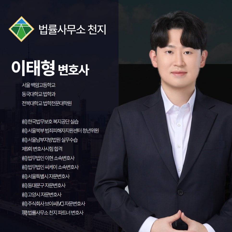 변호사이태형법률사무소 이미지