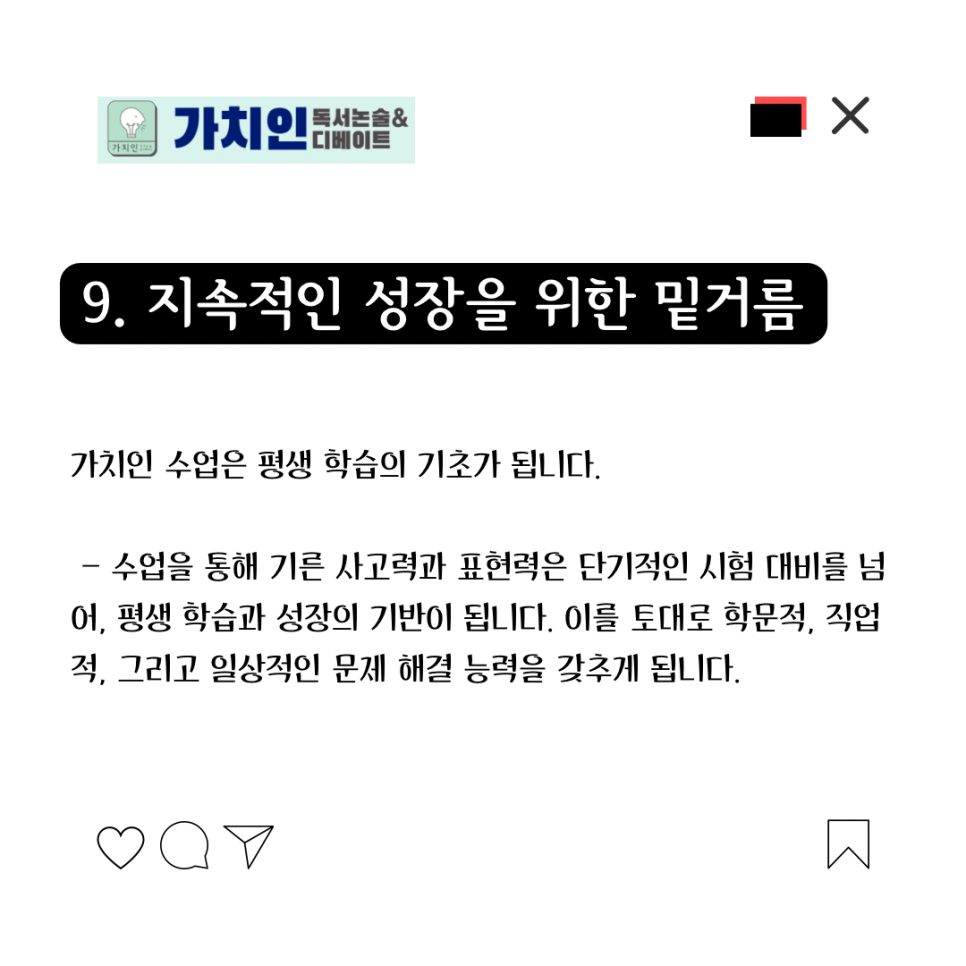 가치인독서논술&디베이트학원 이미지
