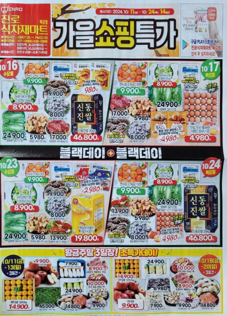 진로식자재마트 이미지